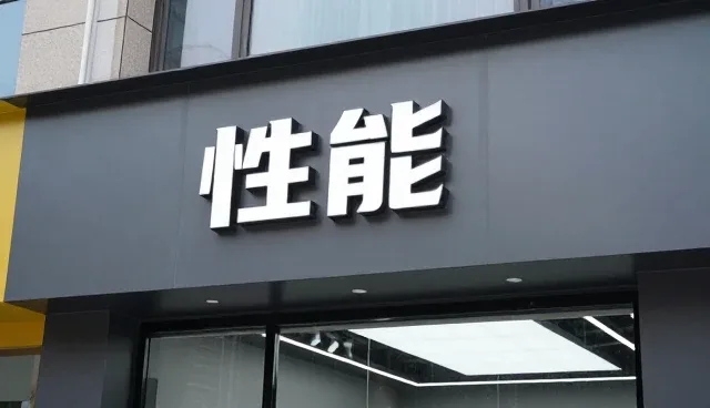 电子供应链服务中的性能差异与适用场景分析